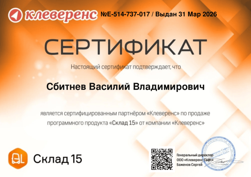 Сбитнев Василий. Продавец "Склад 15"