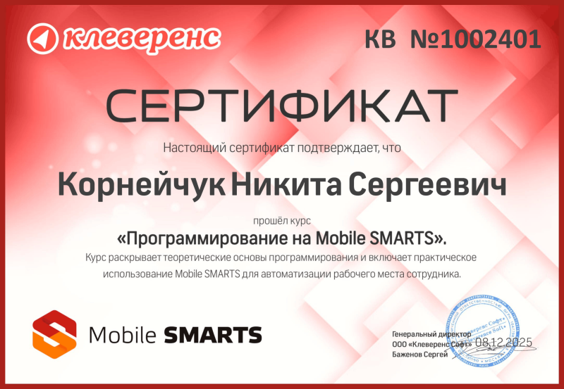 Корнейчук Никита. "Программирование на Mobile Smarts"