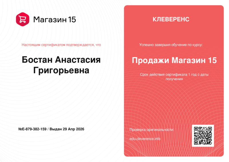 Бостан Анастасия. Продавец "Магазин 15"