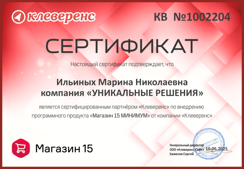 Ильиных Марина. Внедренец "Магазин 15. Минимум"