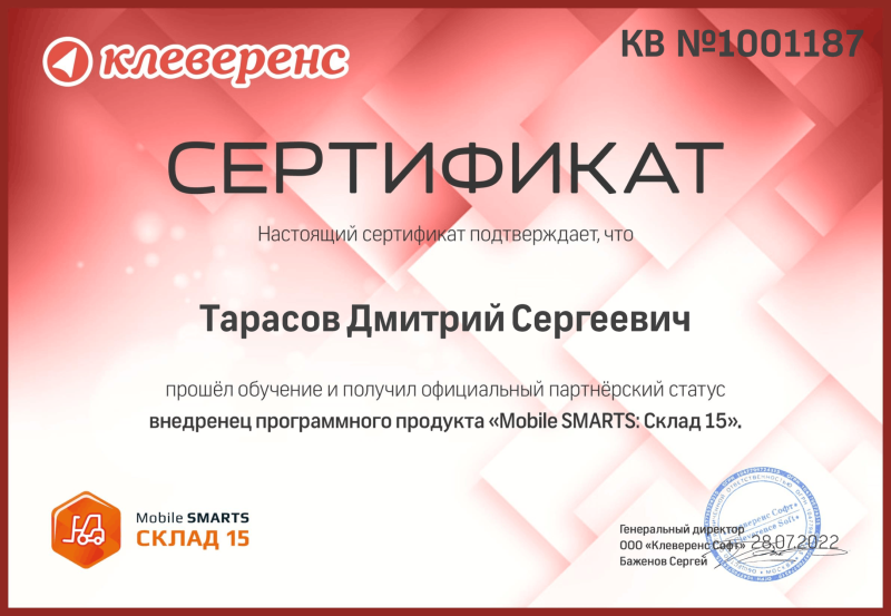 Тарасов Дмитрий. Внедренец "Склад 15"